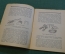 Журнал, брошюра "Самодельный телефон и телеграф". Вассерман. Изд. Красной газеты, 1927 год.