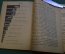 Журнал, брошюра "Изучай природу". Спутник разведчика. Баранов. В мастерской природы. 1925 год.