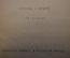 Журнал, брошюра "Изучай природу". Спутник разведчика. Баранов. В мастерской природы. 1925 год.