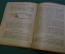 Журнал, брошюра "Изучай природу". Здоровье экскурсанта. Меримский. В мастерской природы. 1925 год.