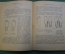 Журнал, брошюра "Изучай природу". Здоровье экскурсанта. Меримский. В мастерской природы. 1925 год.