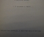 Журнал, брошюра "Изучай природу". Здоровье экскурсанта. Меримский. В мастерской природы. 1925 год.