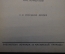 Журнал, брошюра "Для умелых рук". Юный землемер. Албычев. Научное книгоиздательство 1928 год.
