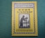 Журнал, брошюра "Для умелых рук". Юный землемер. Албычев. Научное книгоиздательство 1928 год.
