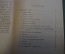 Журнал, брошюра "Для умелых рук". Лыжи, как сделать и ходить. Лютер. Научное книгоизд-во 1928 год.