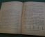 Журнал, брошюра "Для умелых рук". Лыжи, как сделать и ходить. Лютер. Научное книгоизд-во 1928 год.