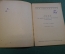 Журнал, брошюра "Для умелых рук". Лыжи, как сделать и ходить. Лютер. Научное книгоизд-во 1928 год.