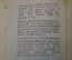 Книга миниатюрная "Страдания юного Вертера". Некрасов. СССР. 1978 год.