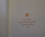 Книга миниатюрная "Страдания юного Вертера". Гете. СССР. 1981 год.