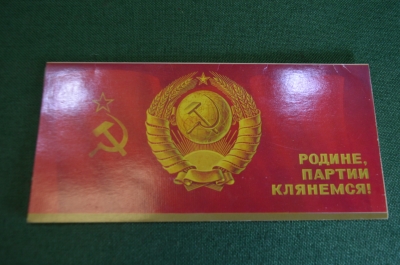 Документ "Присяга Пограничника". Пограничные войска КГБ СССР. 1987 год.