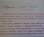 Документ "Присяга Пограничника". Пограничные войска КГБ СССР. 1987 год.