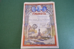 Грамота "День Ударника Главная контора Рудника им. Кагановича". С ошибкой. Иудаика. СССР. 1933 год