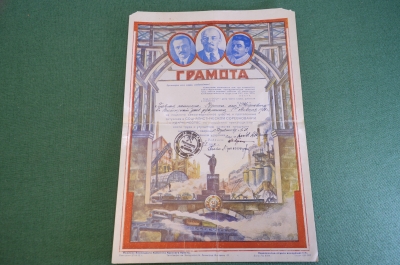 Грамота "День Ударника Главная контора Рудника им. Кагановича". С ошибкой. Иудаика. СССР. 1933 год