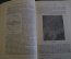 Книга "Общедоступная практическая астрономия". Вкладки 5 шт. Попов. СССР. 1953 год. #K11
