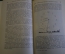 Книга "Общедоступная практическая астрономия". Вкладки 5 шт. Попов. СССР. 1953 год. #K11