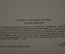 Книга - альбом на 4х языках "Пути - Дороги". Изд. Художник РСФСР. Футляр. СССР. 1980 год. #K12