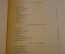 Книга старинная "В такие дни". Стихи 1919-1920. В. Брюсов. СССР. 1921 год. #K11
