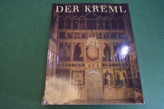 Книга альбом "Кремль. Der Kremlin". ГДР. Германия. 1986 год. #K12
