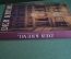 Книга альбом "Кремль. Der Kremlin". ГДР. Германия. 1986 год. #K12