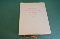 Книга "История Гражданской войны в СССР. Том 3. СССР. 1957 год. #K12