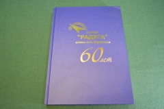 Книга "ГосМКБ Радуга им. Березняка 60 лет". Ракеты. ООО Тактическое Вооружение. Дубна. 2011 г. #K12