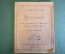 Пропись, прописи школьные для учащихся 1 класса начальной школы. Неиспользованные. 1939 год.