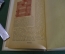 Книга "Вселенная. В святилище астрономии и лаборатории природы. Часть вторая". Проф. Мейер. 1910 #K8