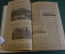 Книга "Вселенная. В святилище астрономии и лаборатории природы. Часть вторая". Проф. Мейер. 1910 #K8
