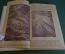 Книга "Вселенная. В святилище астрономии и лаборатории природы. Часть вторая". Проф. Мейер. 1910 #K8