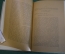 Книга "Современные писатели и больные нервы". Ф.Е. Рыбаков. Психиатрический этюд, Москва 1908 г. #K8