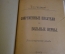 Книга "Современные писатели и больные нервы". Ф.Е. Рыбаков. Психиатрический этюд, Москва 1908 г. #K8