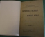 Книга "Современные писатели и больные нервы". Ф.Е. Рыбаков. Психиатрический этюд, Москва 1908 г. #K8