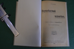 Книга "Первобытный человек". В. Бельше. Издательство Вестник знания, 1910 год. #K8