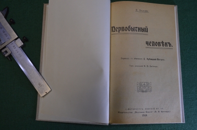 Книга "Первобытный человек". В. Бельше. Издательство Вестник знания, 1910 год. #K8