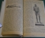 Книга "Первобытный человек". В. Бельше. Издательство Вестник знания, 1910 год. #K8