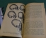 Книга "Физические различия человеческих рас". Проф. Иоган Ранке. СПБ, 1902 год. #K8