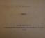 Книга "Физические различия человеческих рас". Проф. Иоган Ранке. СПБ, 1902 год. #K8