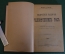 Книга "Физические различия человеческих рас". Проф. Иоган Ранке. СПБ, 1902 год. #K8