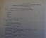 Книга "Учебник внутренних болезней". М.П. Кончаловский. Наркомздрав СССР, Медгиз, 1939 год. #K8