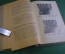 Книга "Хронический ревматизм", с рисунками. Профессор Розен.  Гос. изд-во, 1937 год. #K8
