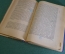 Книга "Острый ревматизм". Патология, анатомия, классификация. Талалаев. Мед. Изд-во, 1929 год. #K8