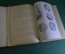 Книга "Острый ревматизм". Патология, анатомия, классификация. Талалаев. Мед. Изд-во, 1929 год. #K8