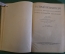 Книга "Острый ревматизм". Патология, анатомия, классификация. Талалаев. Мед. Изд-во, 1929 год. #K8