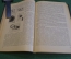 Книга "Учебник медицинской микробиологии". Н.Ф. Гамалея. Наркомздрав СССР, Медгиз, 1940 год. #K8