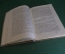 Книга "Хирургическая работа во время боев у озера Хасан". Ахутин. Наркомздрав, 1939 год. #K8