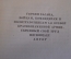 Книга "Хирургическая работа во время боев у озера Хасан". Ахутин. Наркомздрав, 1939 год. #K8