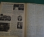 Журнал "Пусть МОПРа". МОПР. Номер 22 за 1928 год. Шелк, Китай, Клаузенбургский процесс, Болгария.