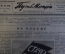 Журнал "Пусть МОПРа". МОПР. Номер 22 за 1928 год. Шелк, Китай, Клаузенбургский процесс, Болгария.