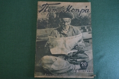 Журнал "Пусть МОПРа". МОПР. Номер 20 за 1928 г. Фашизм, английские горняки, дети в Китае, профсоюзы