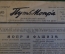 Журнал "Пусть МОПРа". МОПР. Номер 20 за 1928 г. Фашизм, английские горняки, дети в Китае, профсоюзы
